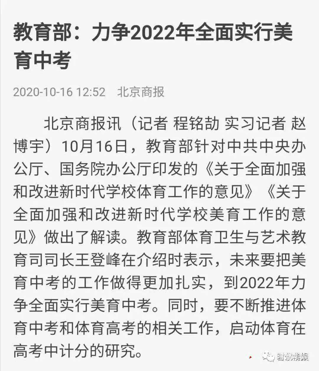 华娱星组委会 | 国务院最新通知:2020将 进入美育中考时代!(图2) 华娱星组委会 | 国务院最新通知:2020将 进入美育中考时代!(图2)