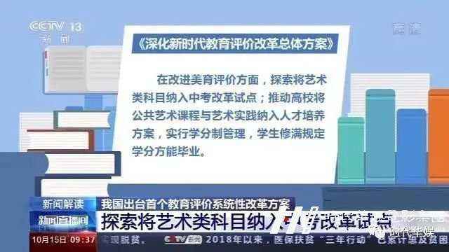 华娱星组委会 | 国务院最新通知:2020将 进入美育中考时代!(图9) 华娱星组委会 | 国务院最新通知:2020将 进入美育中考时代!(图9)