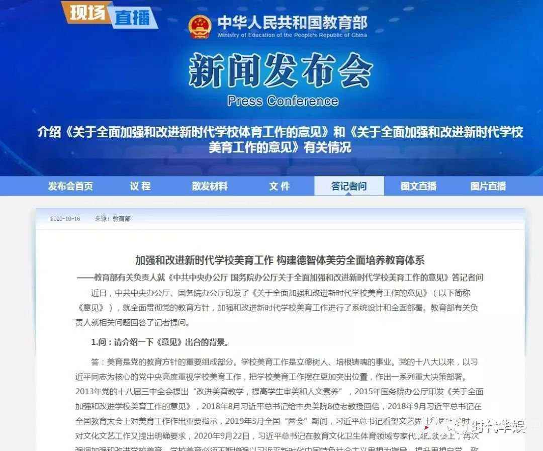 华娱星组委会 | 国务院最新通知：2020将 进入美育中考时代！(图1)