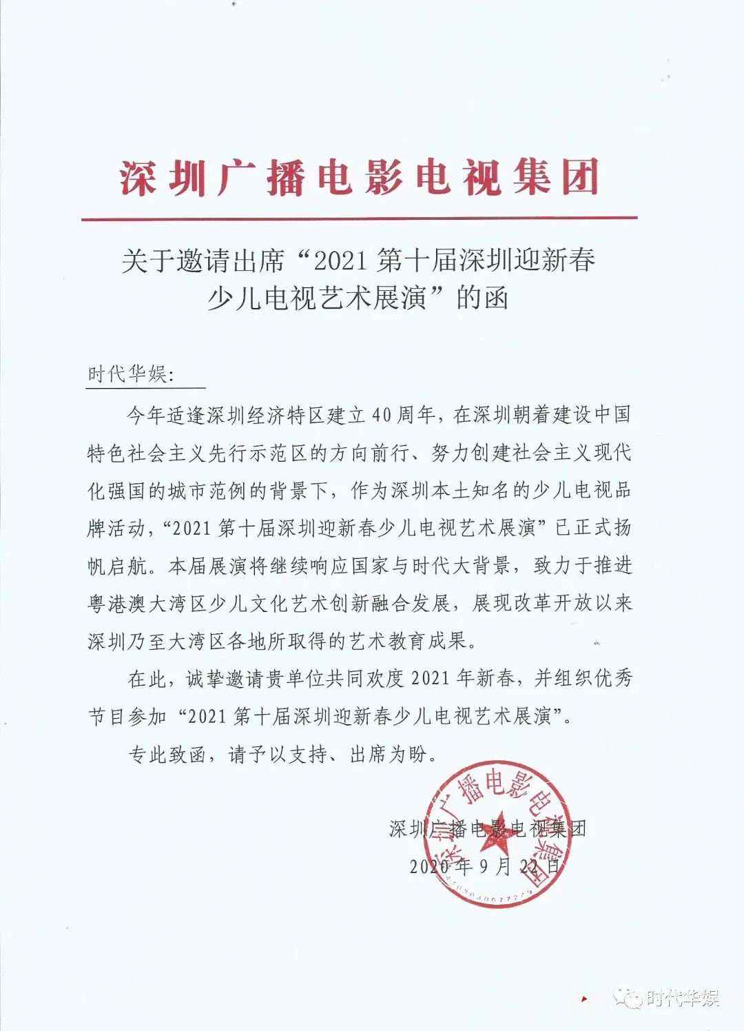 『一年仅快速』2021深圳迎新春少儿艺术电视展演~~等你来(图5) 『一年仅快速』2021深圳迎新春少儿艺术电视展演~~等你来(图5)