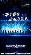 少年偶像团体《聚光灯下的我们》节目选手招募中！