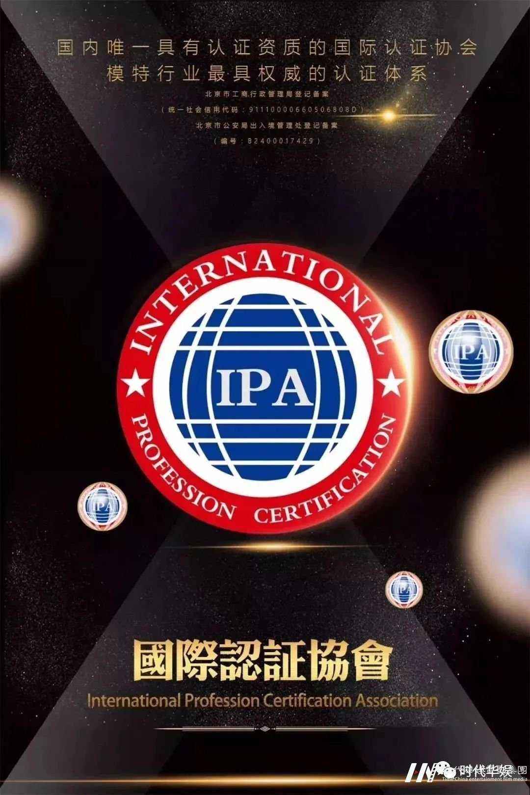 涨姿势！环球童影IPA少儿模特资质认证来咯！(图1)