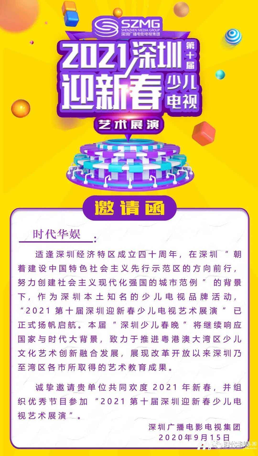 【场面震撼】春节期间少儿频道播出-迎新春少儿电视艺术展演火热招募中(图1) 【场面震撼】春节期间少儿频道播出-迎新春少儿电视艺术展演火热招募中(图1)