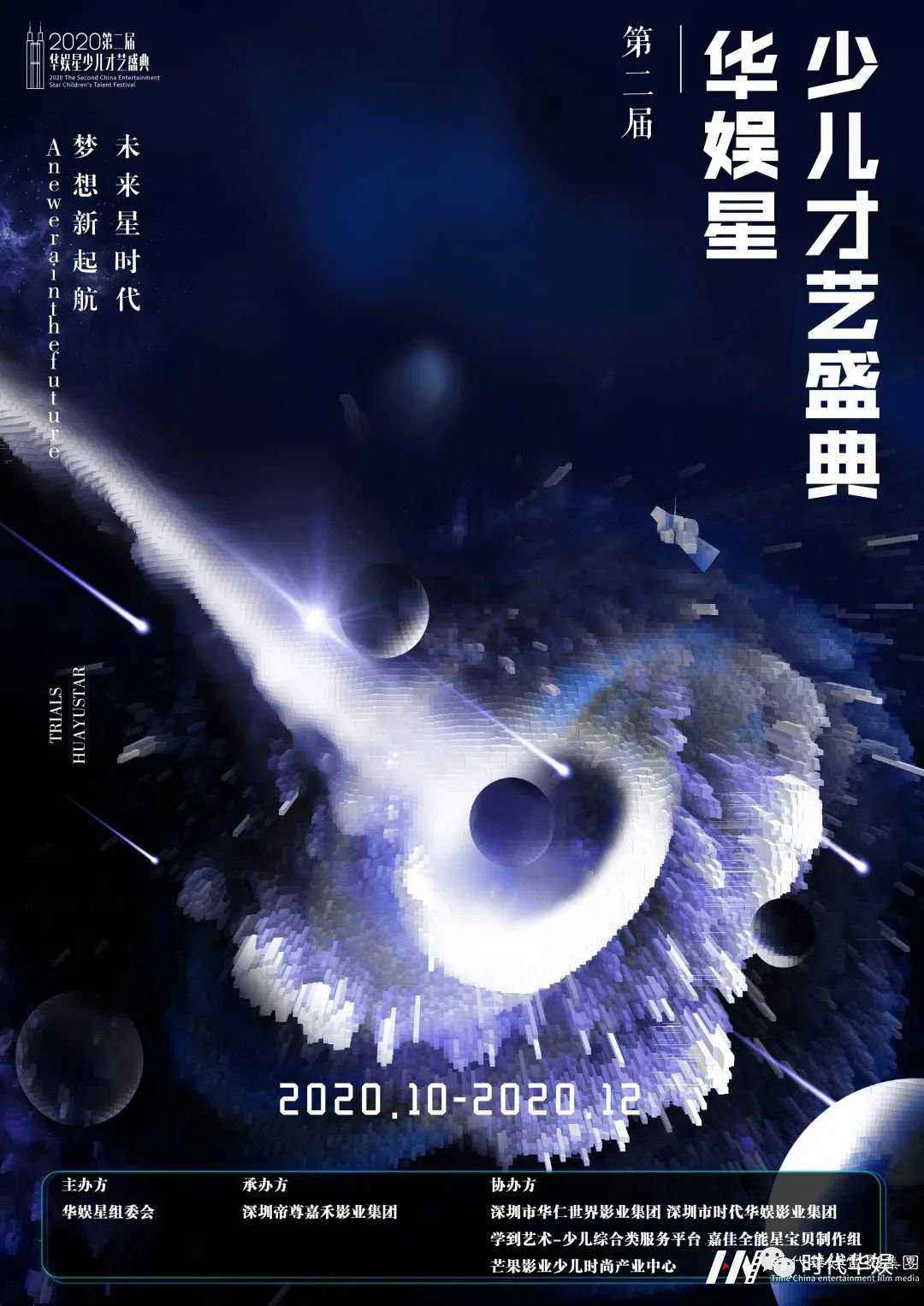 福田赛区环球童影11月14日第五场选拔赛晋级名单 | 2020第二届《华娱星少儿才艺盛典》(图2) 福田赛区环球童影11月14日第五场选拔赛晋级名单 | 2020第二届《华娱星少儿才艺盛典》(图2)