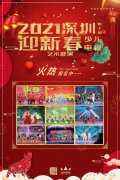 2021深圳少儿春晚火热招募中