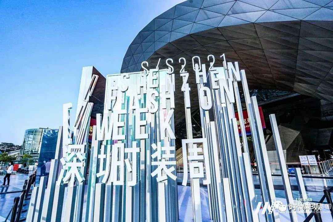 2020SZ《深圳时装周》精彩回顾(图1) 2020SZ《深圳时装周》精彩回顾(图1)