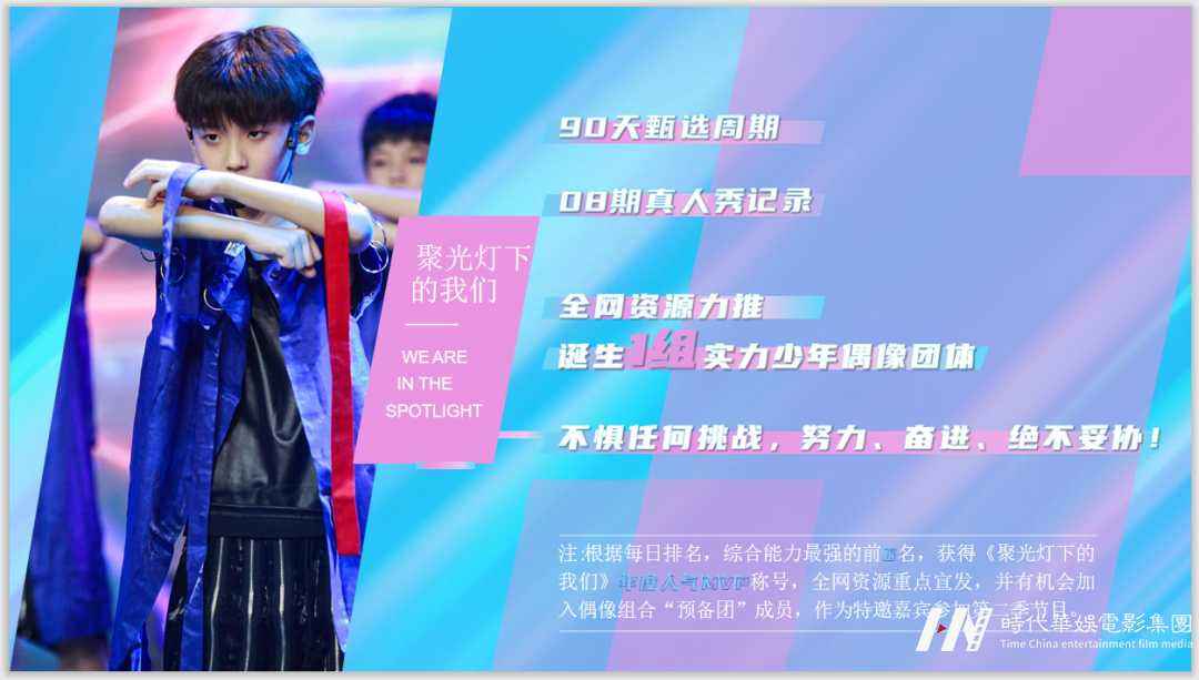 环球童影少年偶像团体《聚光灯下的我们》节目选手招募中！(图5)