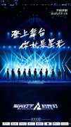 时代华娱少年偶像团体《聚光灯下的我们》节目选手招募中！