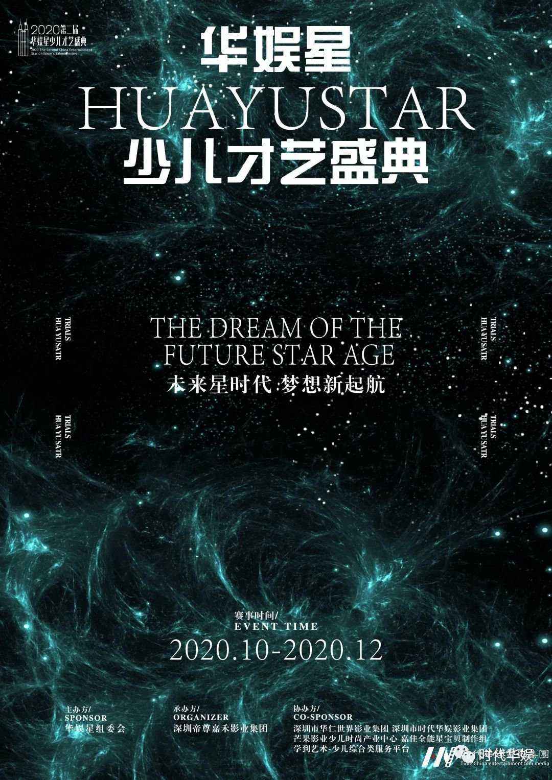 特邀评委郑梓茵、赵乐培 | 2020第二届《华娱星少儿才艺盛典》总决赛(图1) 特邀评委郑梓茵、赵乐培 | 2020第二届《华娱星少儿才艺盛典》总决赛(图1)