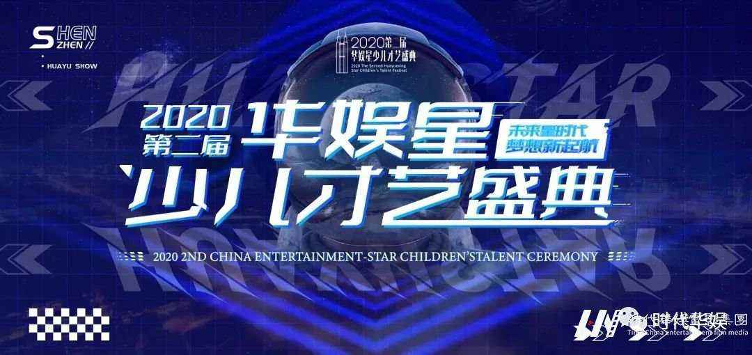 特邀评委郑梓茵、赵乐培 | 2020第二届《华娱星少儿才艺盛典》总决赛(图2) 特邀评委郑梓茵、赵乐培 | 2020第二届《华娱星少儿才艺盛典》总决赛(图2)