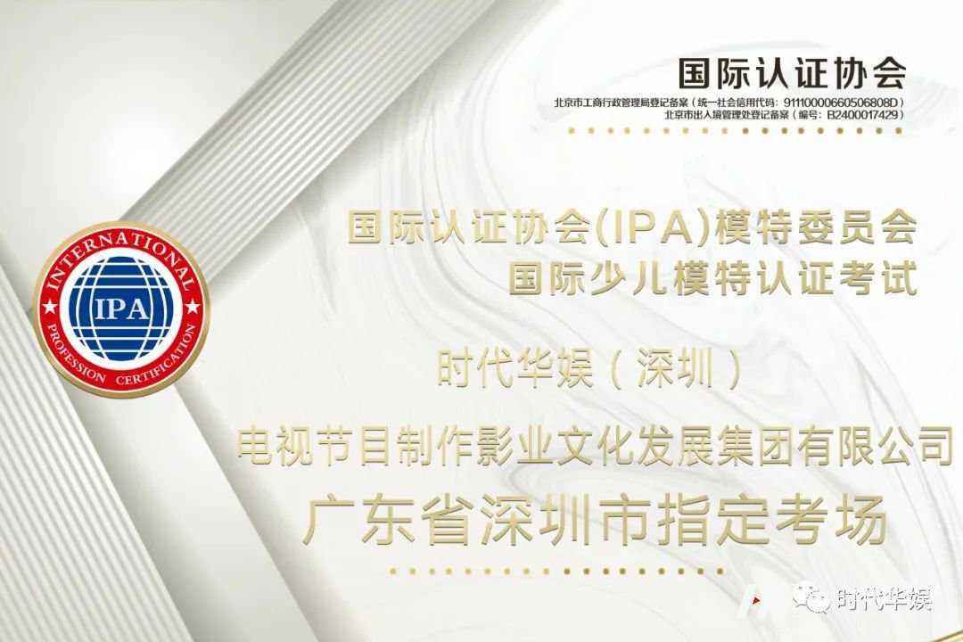 国际认证协会IPA少儿模特等级认证报名啦！(图15)