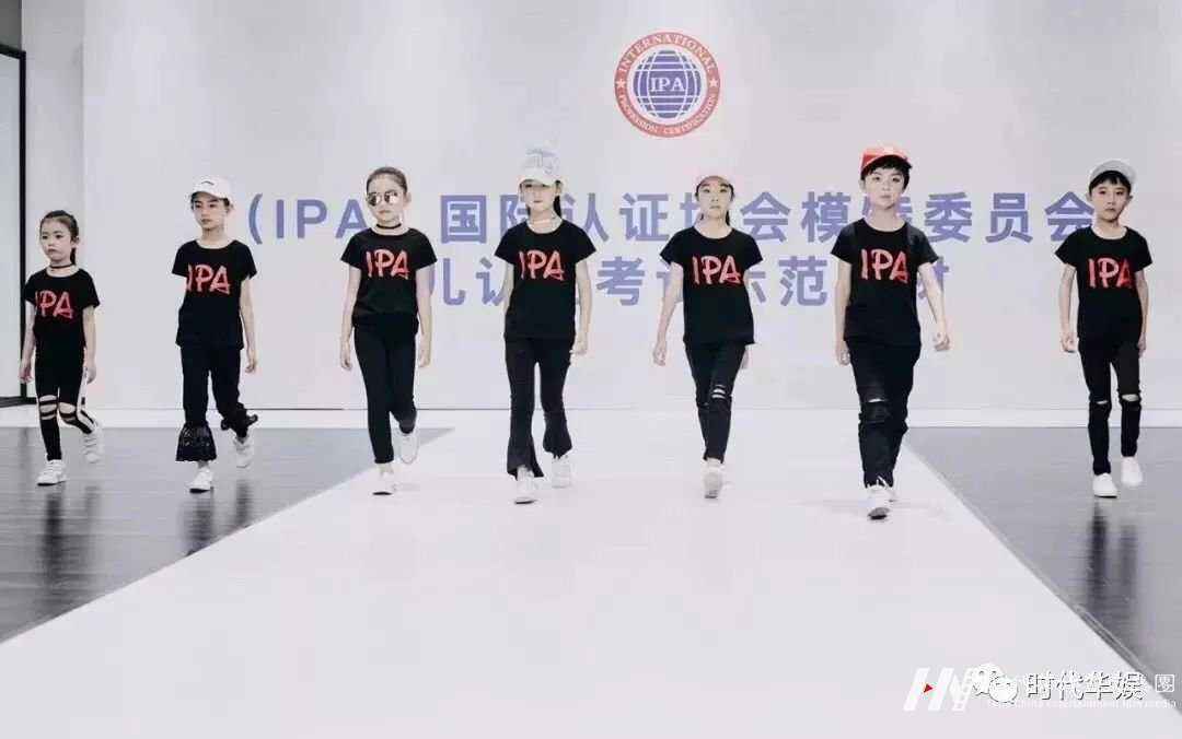 国际认证协会IPA少儿模特等级认证报名啦！(图2)