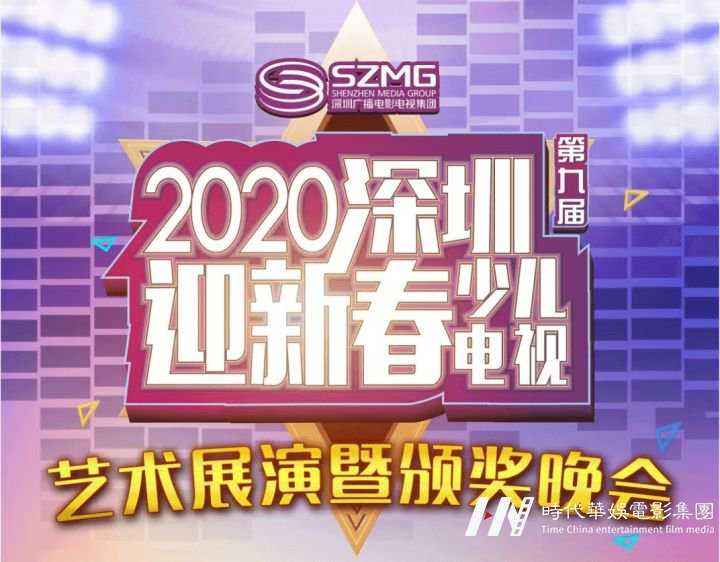 深圳少儿春晚环球童影专场35个节目录制完成(图1) 深圳少儿春晚环球童影专场35个节目录制完成(图1)