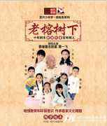 时代华娱出品微电影《老榕树下》：坚守的意义