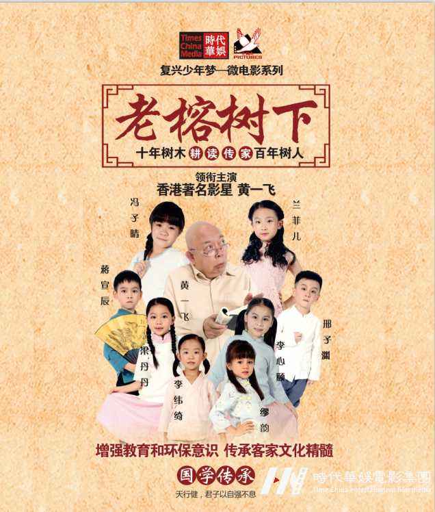 环球童影出品微电影《老榕树下》：坚守的意义(图1)