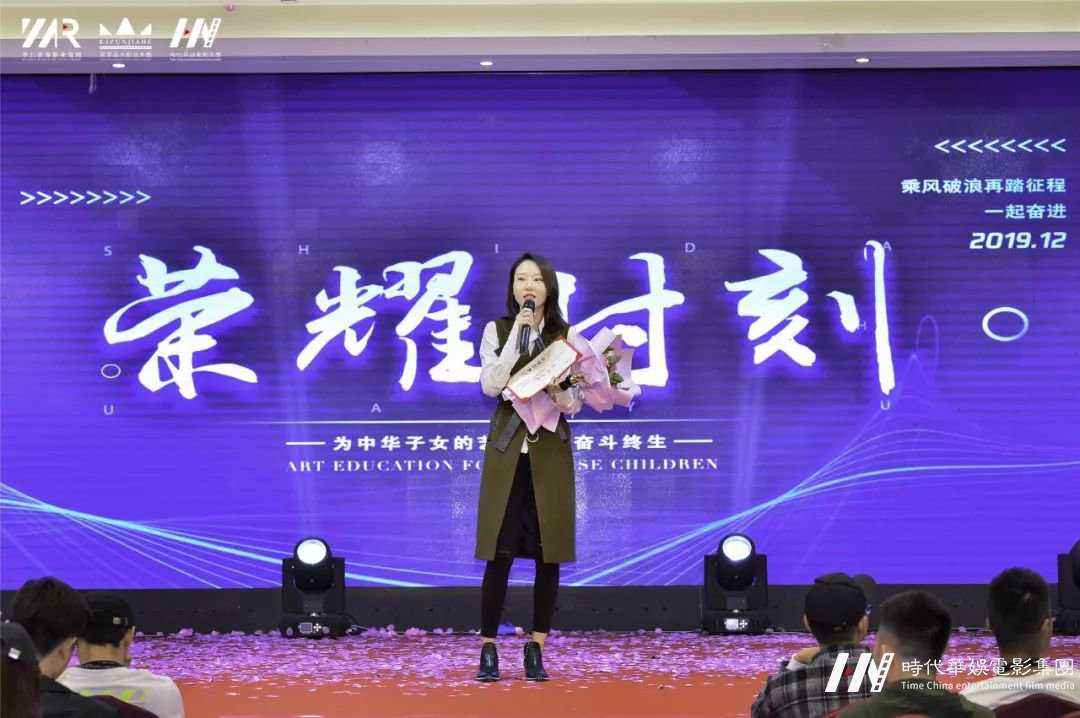 “筑梦华娱,致远未来”环球童影第十一月总结大会(图55) “筑梦华娱,致远未来”环球童影第十一月总结大会(图55)