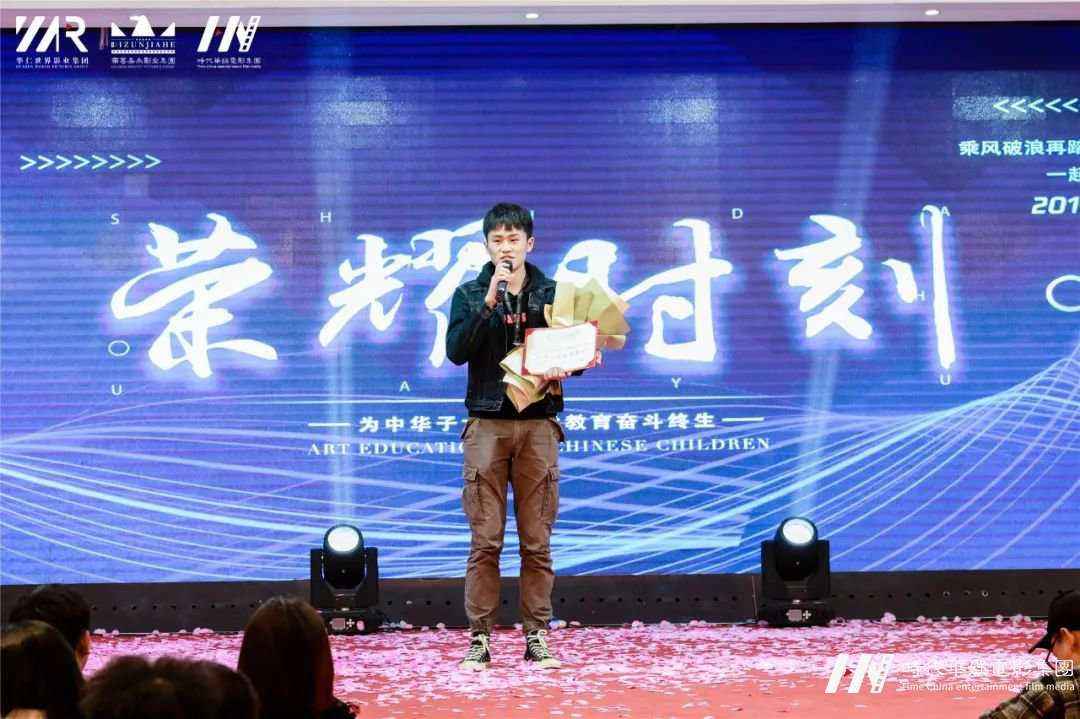 “筑梦华娱,致远未来”环球童影第十一月总结大会(图80) 图片