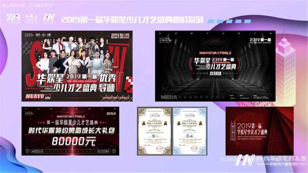 “筑梦华娱,致远未来”环球童影第十一月总结大会(图77) 图片