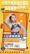 少儿播音主持课程《纪老师课堂》上线啦！