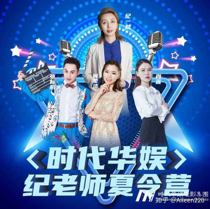 环球童影《纪老师夏令营》的那些事儿(图2) 环球童影《纪老师夏令营》