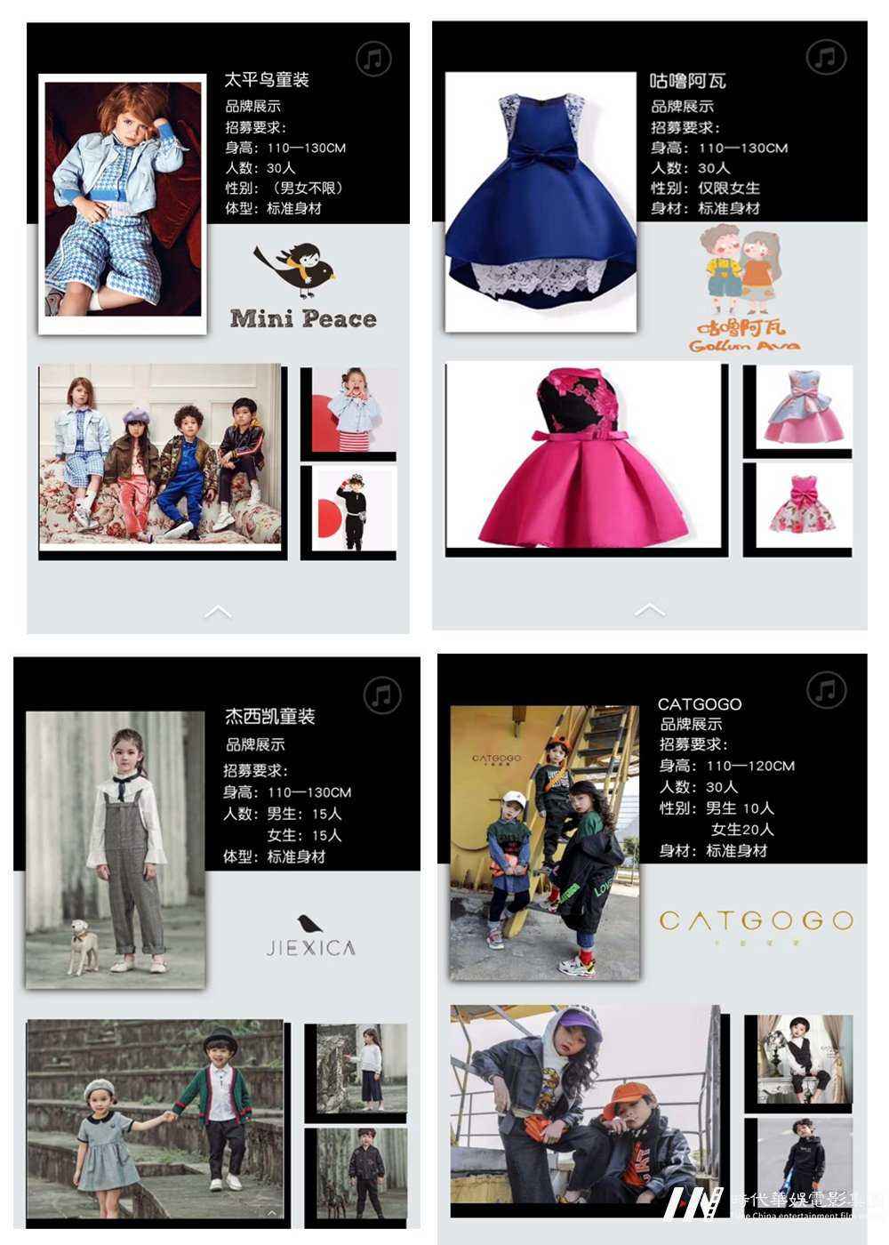 “时代潮童风尚大典”品牌支持方 “时代潮童风尚大典”品牌支持方