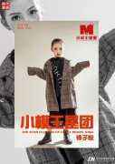 环球童影小模王星团成员——钟子悦