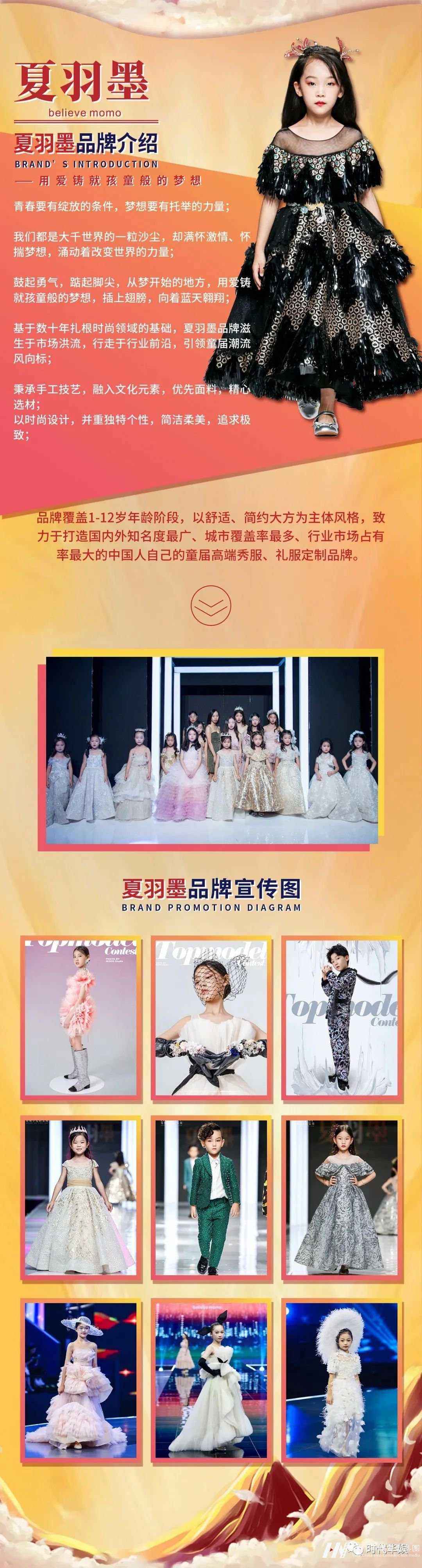 国潮之夜 | 2020潮童冬日盛典 六大高定服装品牌鼎力支持(图6)