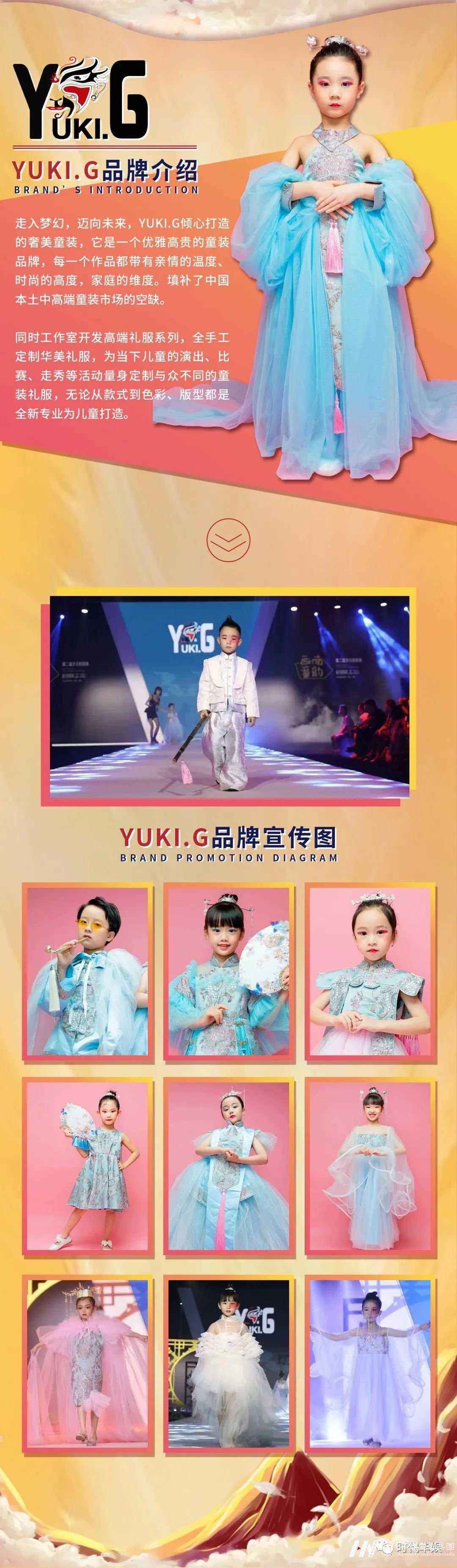 国潮之夜 | 2020潮童冬日盛典 六大高定服装品牌鼎力支持(图7)