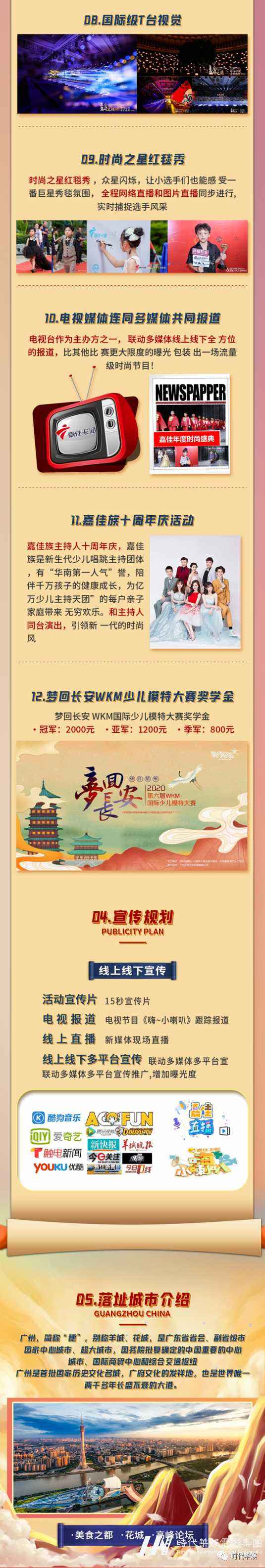 国潮之夜 | 2020潮童冬日盛典 六大高定服装品牌鼎力支持(图11)