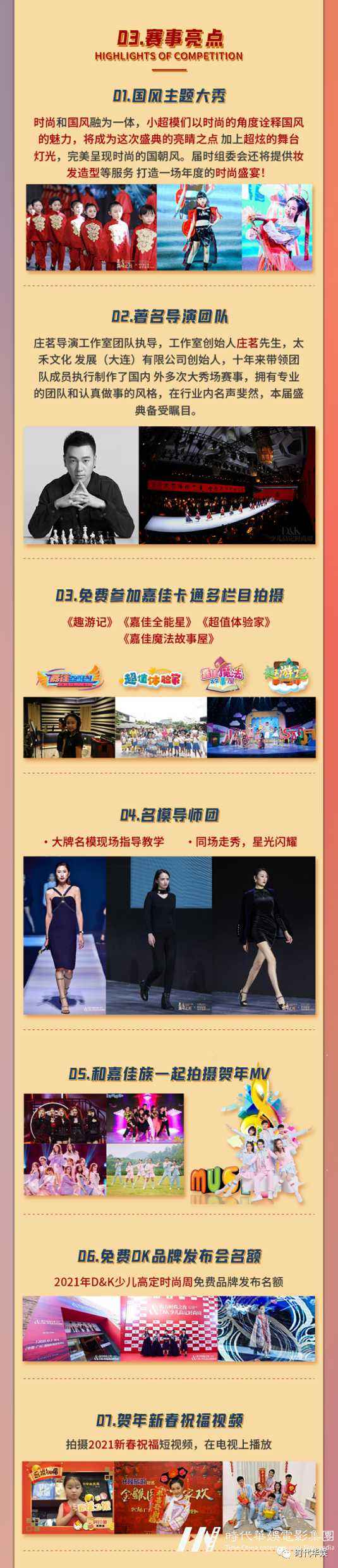 国潮之夜 | 2020潮童冬日盛典 六大高定服装品牌鼎力支持(图10)