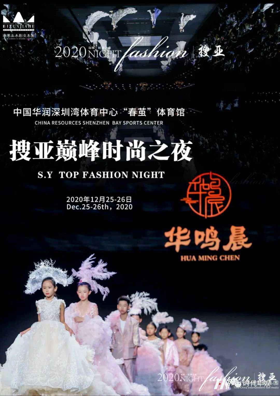 搜亚巅峰时尚之夜 | 2020深圳站少儿时装周招募中(图10)