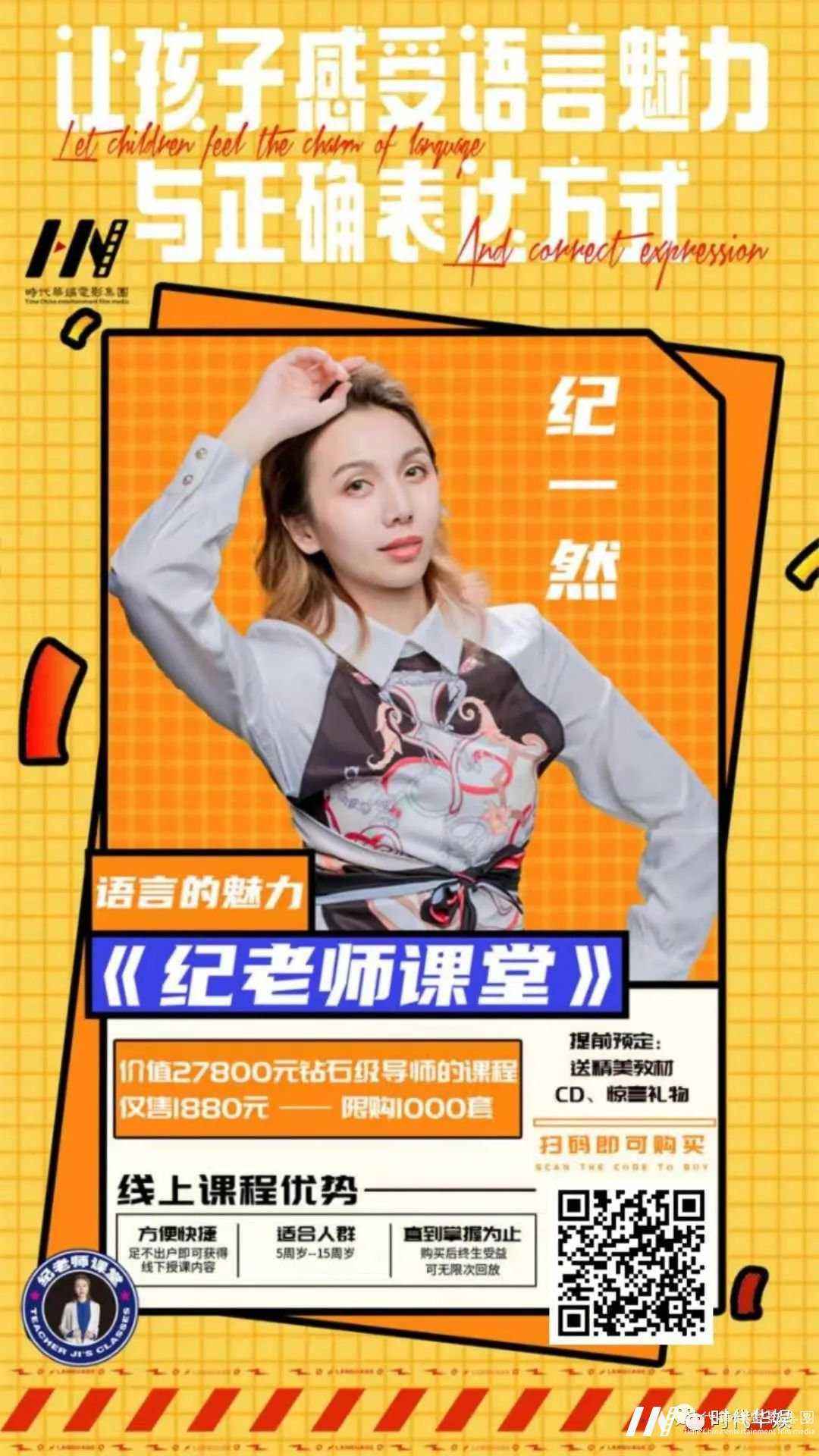 少儿播音主持课程《纪老师课堂》上线了!(图13)