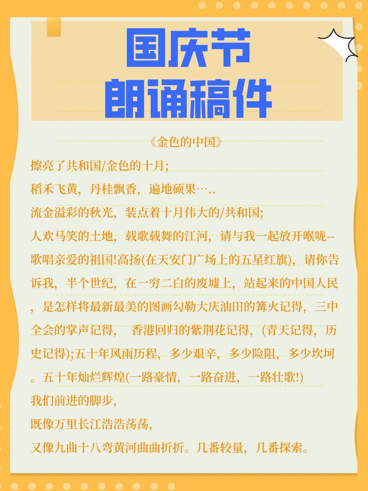 少儿朗诵|国庆节朗诵稿件|直接打印(图2)