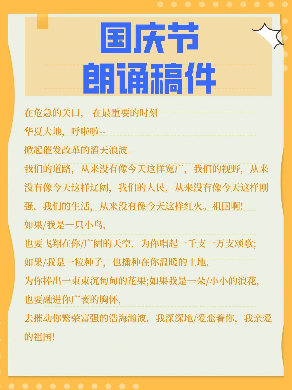 少儿朗诵|国庆节朗诵稿件|直接打印(图3)