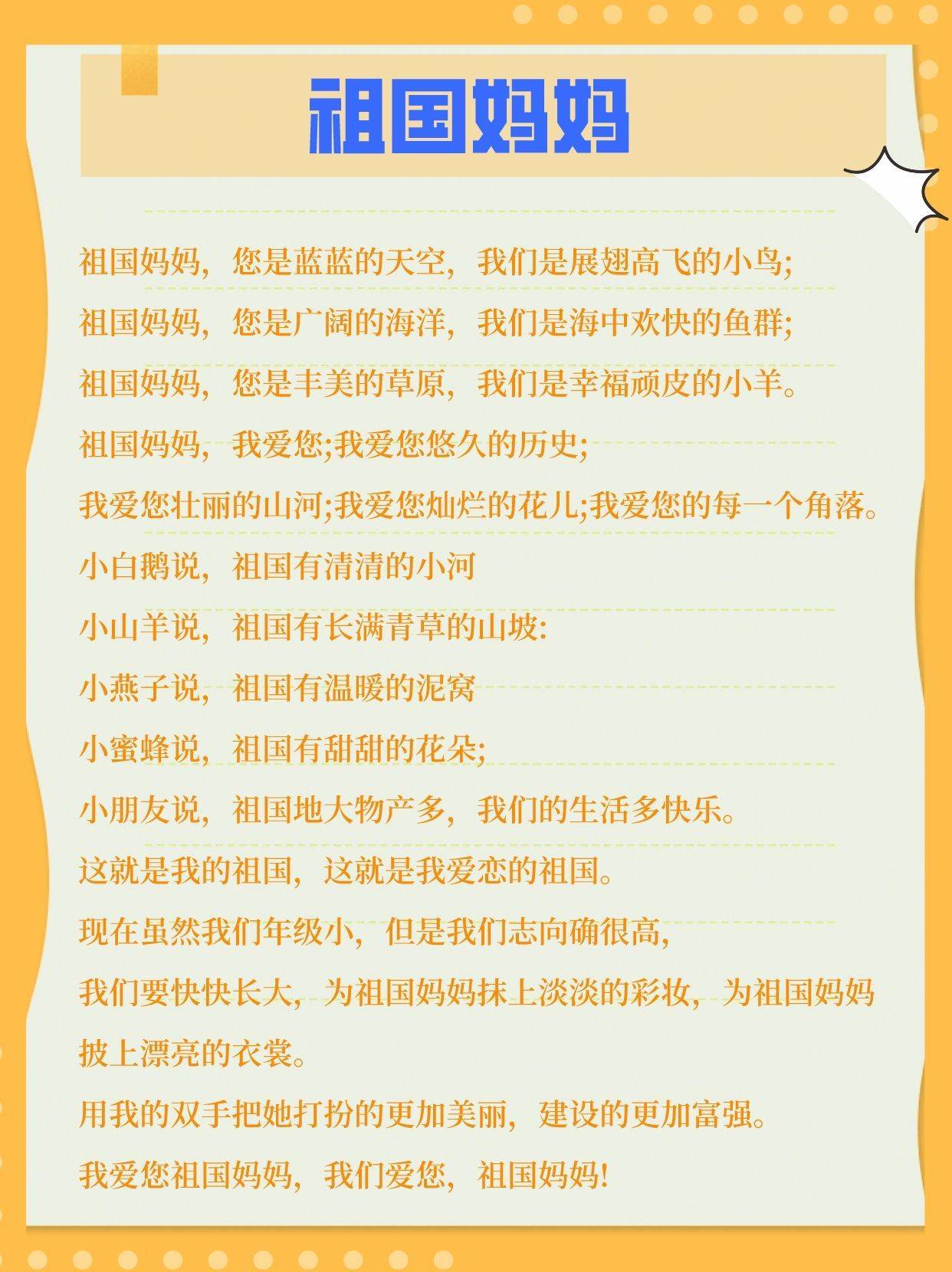 少儿朗诵|国庆节朗诵稿件|直接打印(图4)