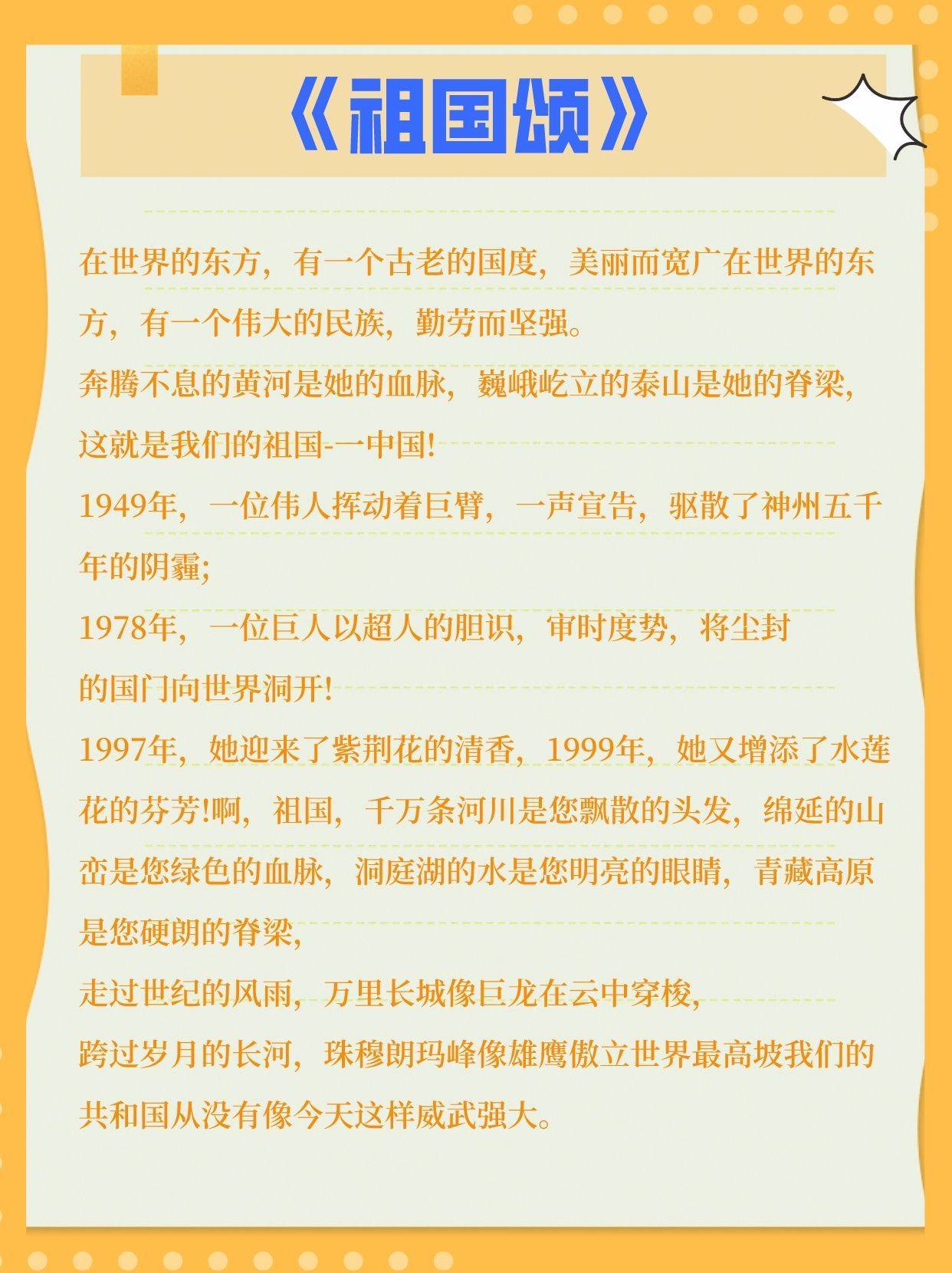 少儿朗诵|国庆节朗诵稿件|直接打印(图5)