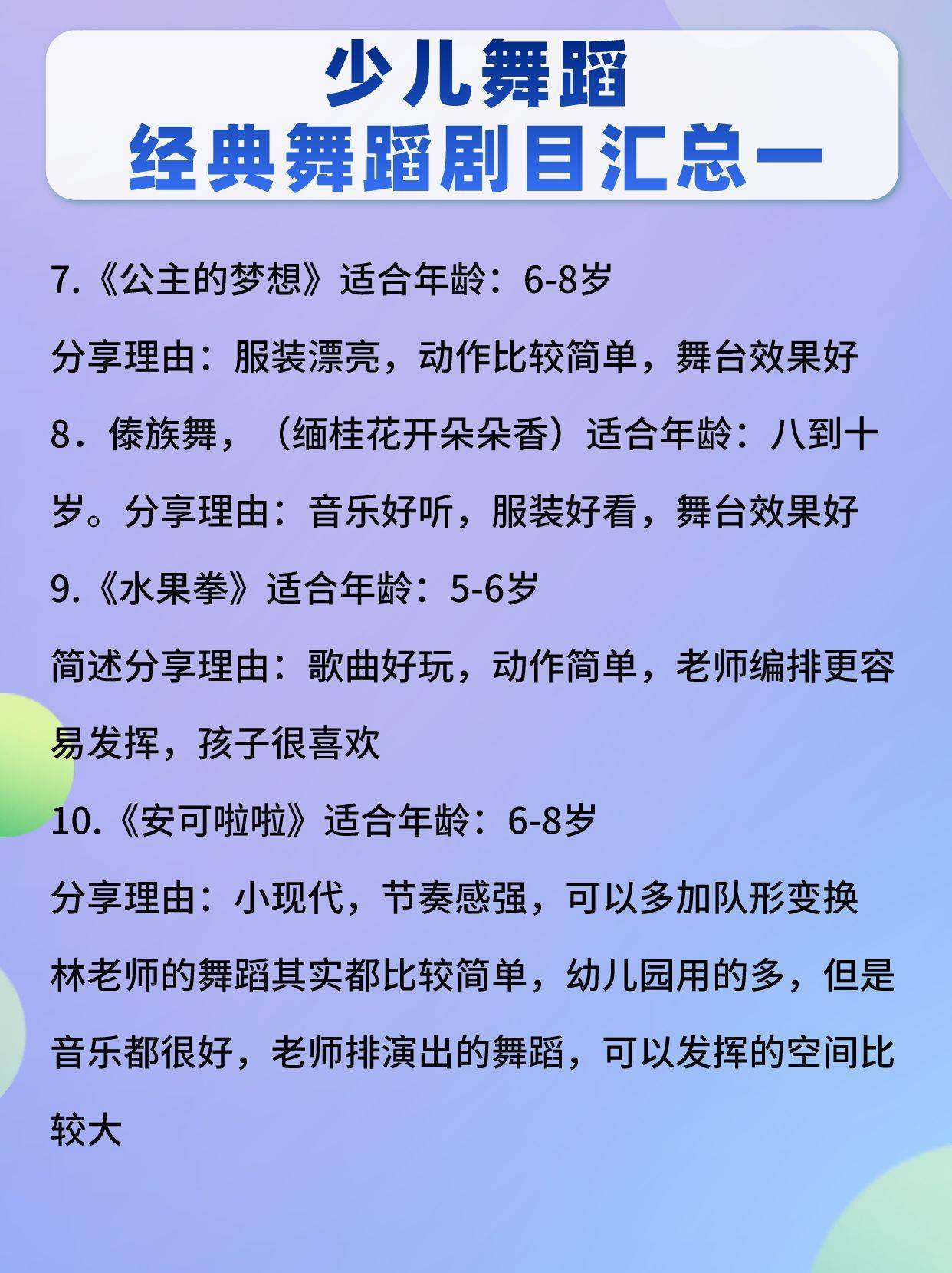 少儿舞蹈丨经典舞蹈剧目汇总(图2)