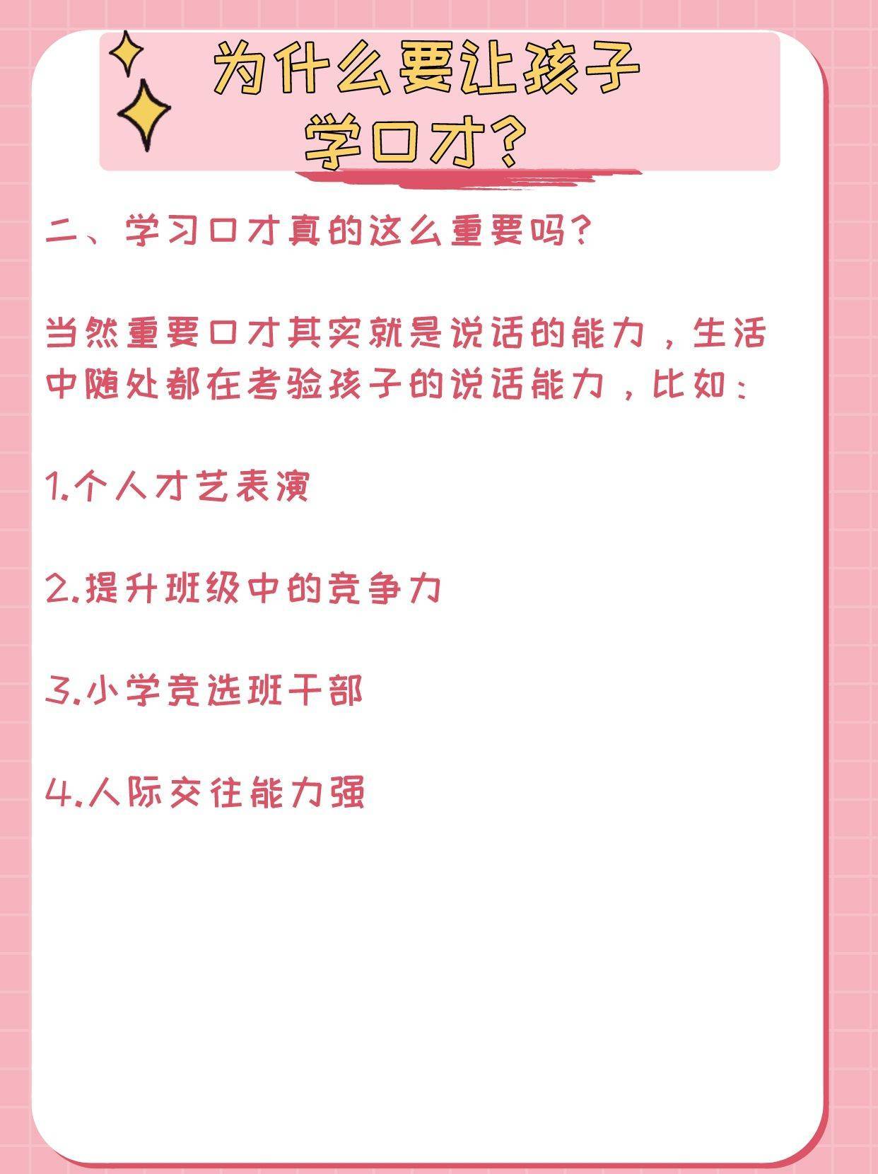 少儿口才|为什么要让孩子学口才？家长来看 (图2)
