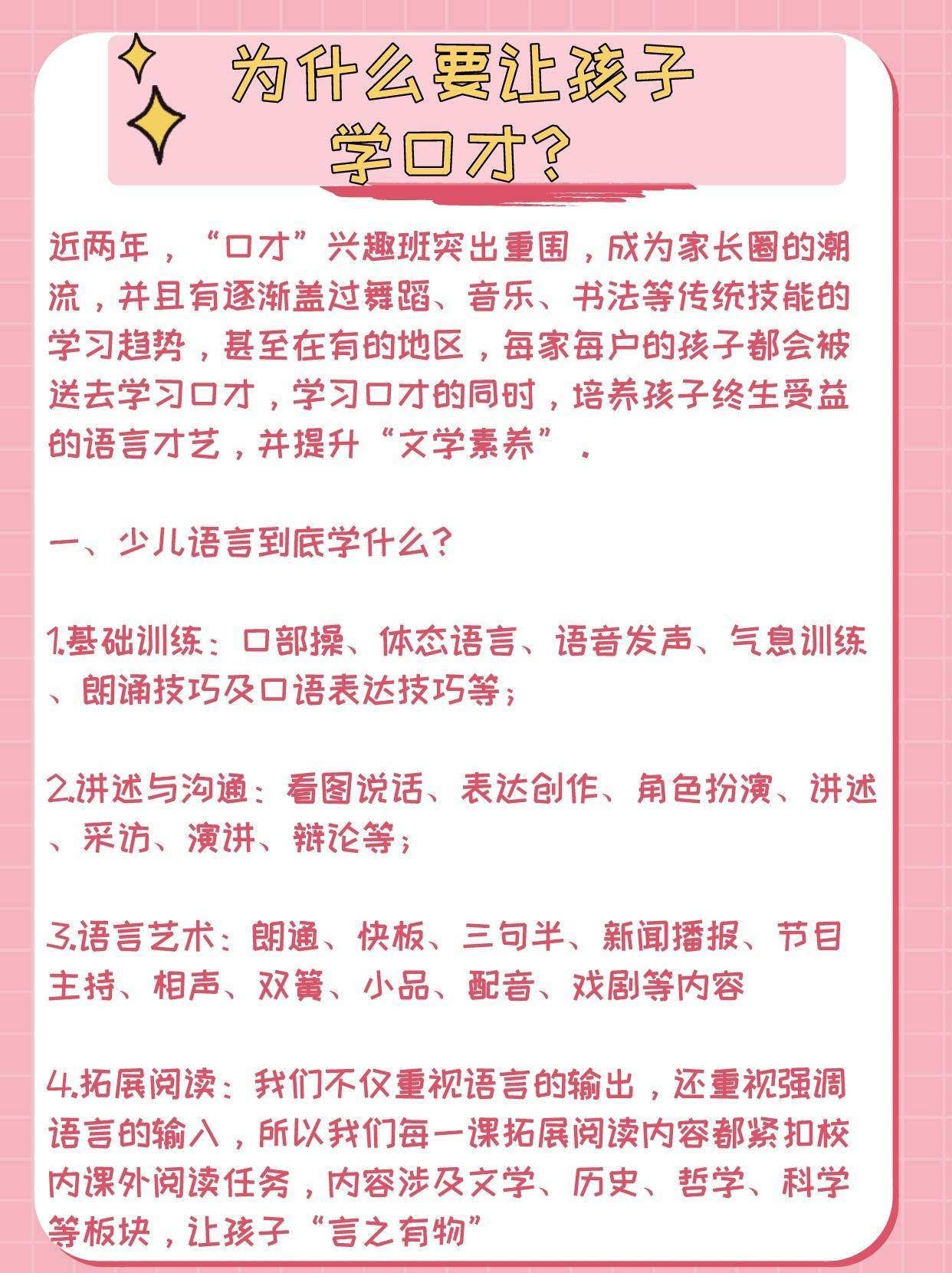 少儿口才|为什么要让孩子学口才？家长来看 