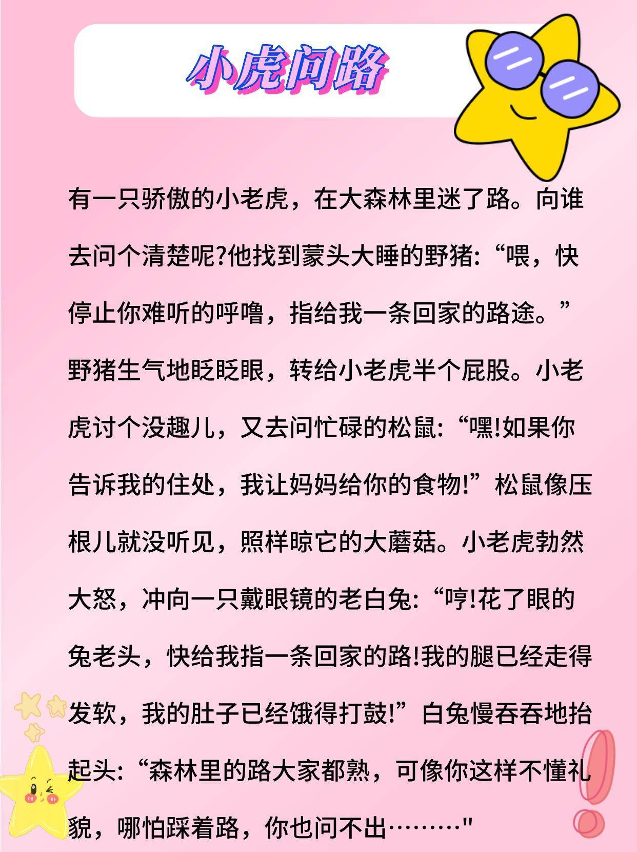 儿童朗诵|6-9岁娃小众稿件直接用(图5)