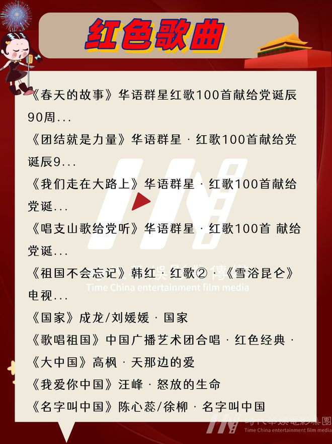 最全红色歌曲合集|6~18岁国庆合唱、独唱|环球童影(图4)