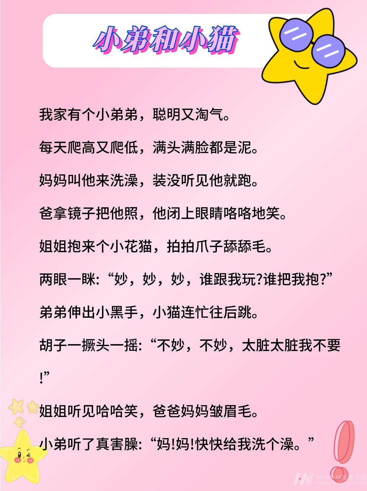 儿童朗诵|6-9岁娃小众稿件|直接用|环球童影(图3)