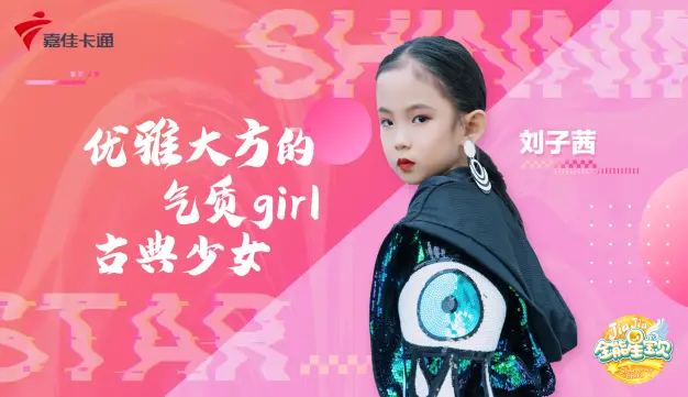 嘉佳卡通卫视第五届《嘉佳星宝贝》签约仪式 梦想启航，创造奇迹(图7)