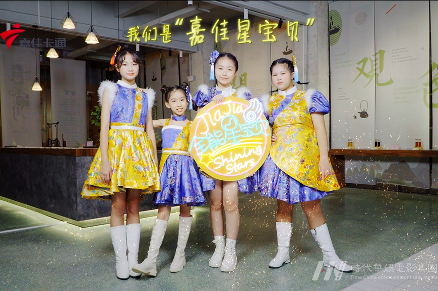 嘉佳星宝贝，一起踏上美好的旅途，梦想启航！