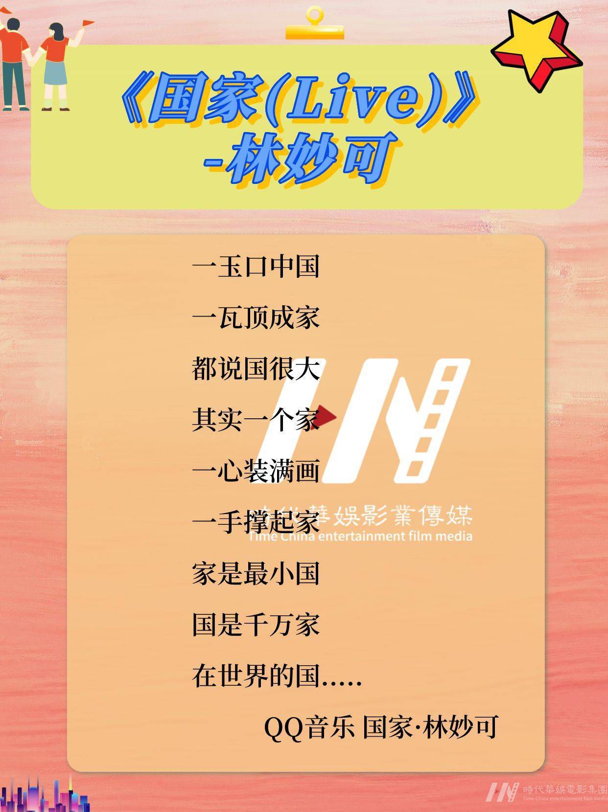 少儿声乐|7首幼儿园国庆合唱歌曲|环球童影(图2)