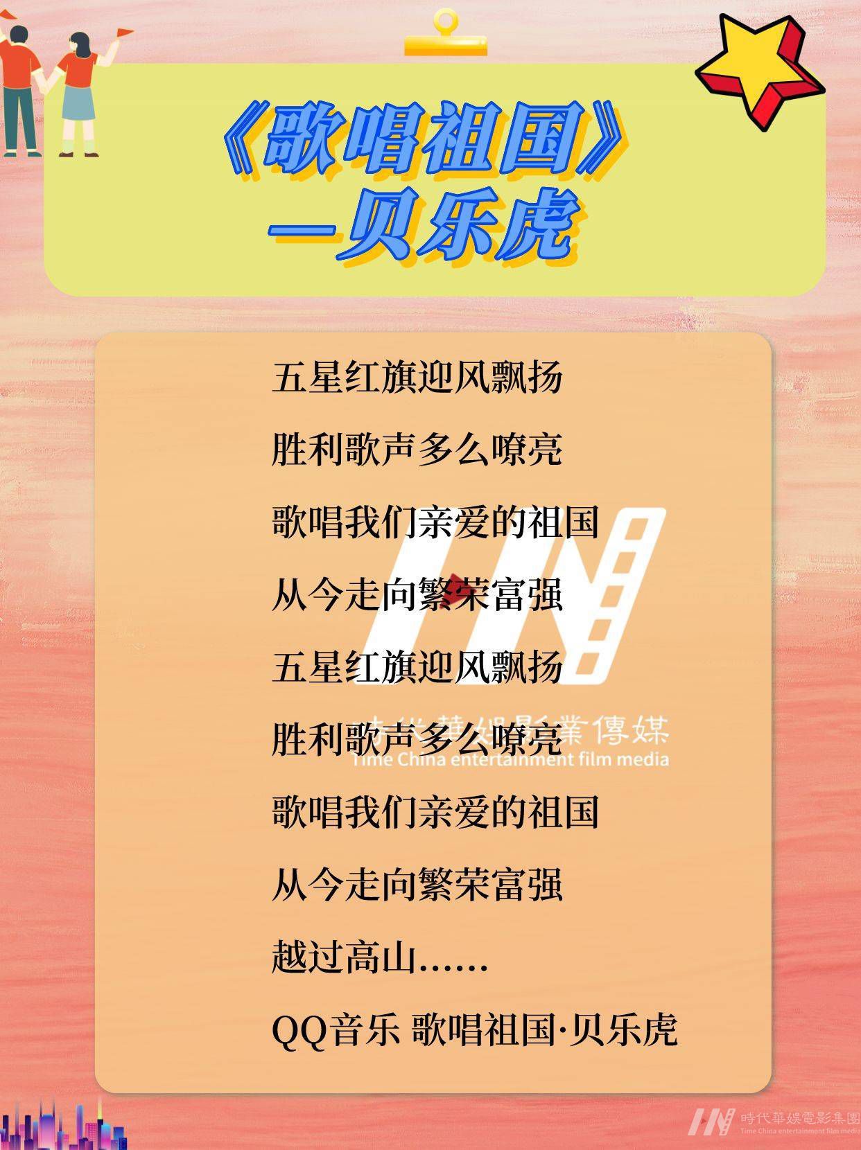 少儿声乐|7首幼儿园国庆合唱歌曲|环球童影(图3)