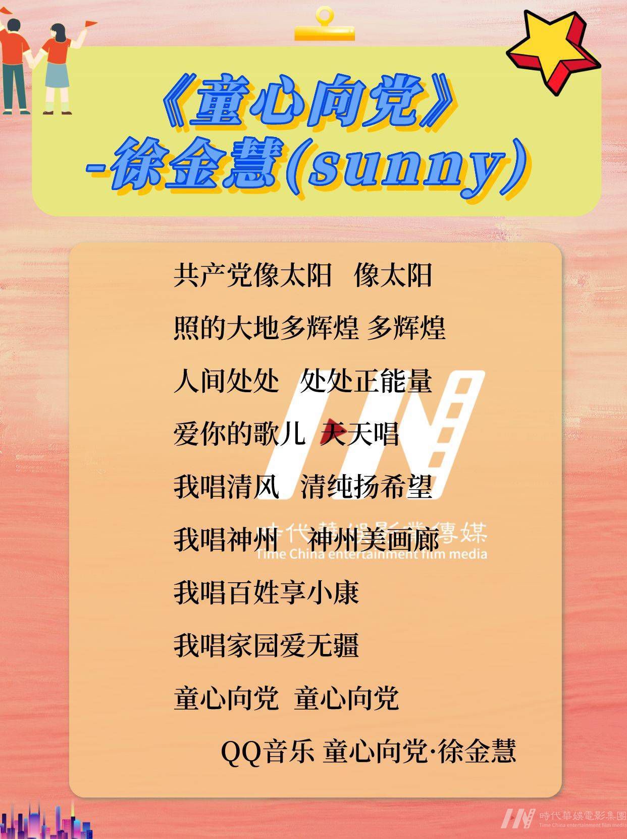 少儿声乐|7首幼儿园国庆合唱歌曲|环球童影(图5)