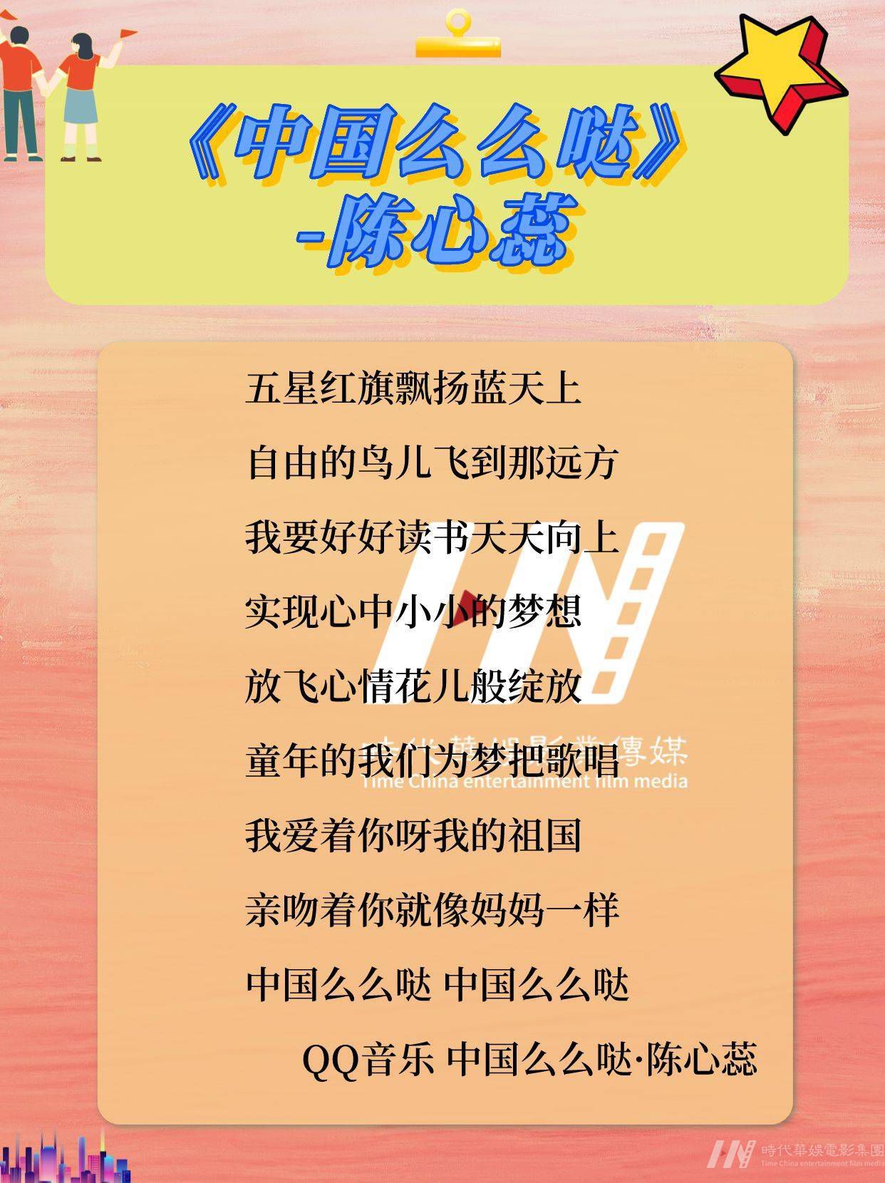 少儿声乐|7首幼儿园国庆合唱歌曲|环球童影(图7)