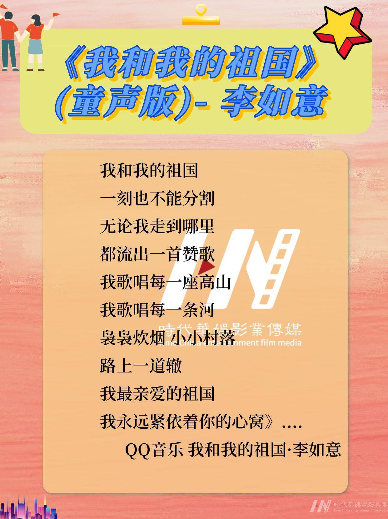 少儿声乐|7首幼儿园国庆合唱歌曲|环球童影(图8)
