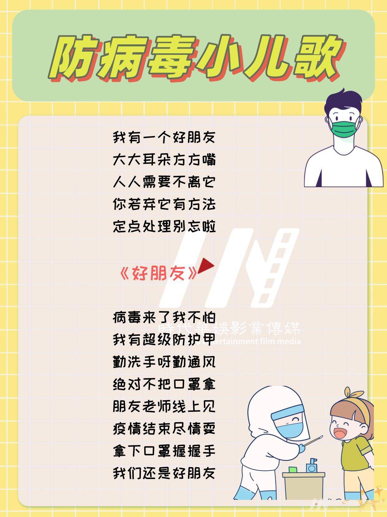少儿歌曲|5首防病毒小儿歌《拍手歌》